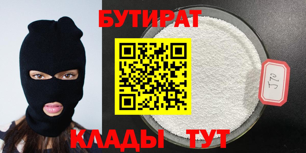 Бутират буратино  Вход с VPN  Луховицы 