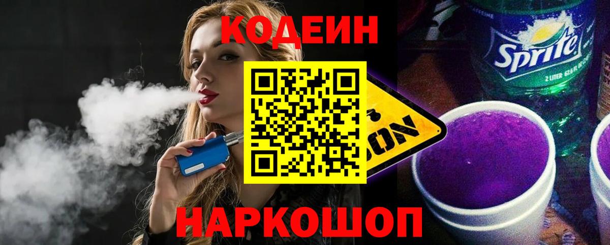 Кодеин напиток Lean (лин)  купить наркоту  Луховицы  Вход с VPN 
