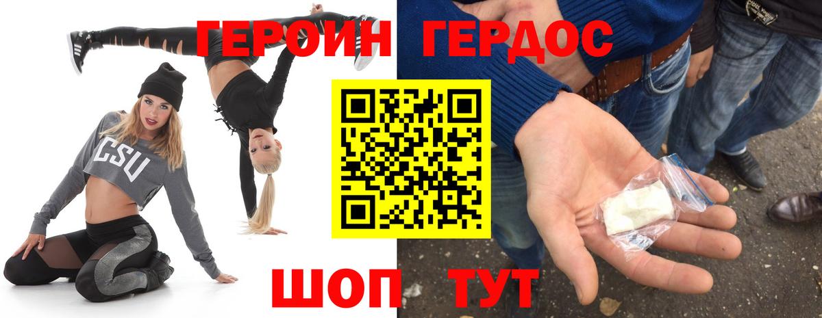 Героин хмурый Луховицы