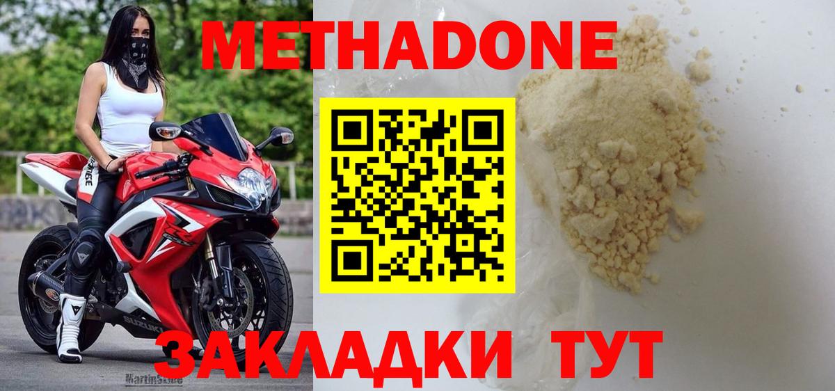 Метадон белоснежный  МЕТАДОН methadone  Вход с VPN  hydra как войти  Луховицы 