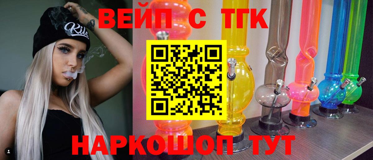 ТГК гашишное масло  Вход с VPN  Луховицы  ТГК вейп 